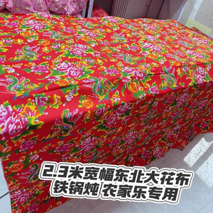 2.35米宽东北大花布凤凰牡丹涤棉农家乐酒店饭店装修窗帘墙面布料