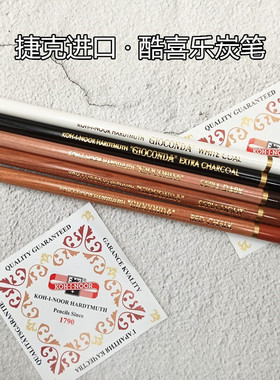 捷克进口酷喜乐白色炭笔黑色炭笔棕色褐色粉画笔素描笔禅绕画铅笔