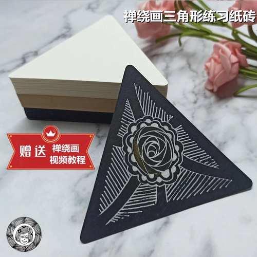 禅绕画纸砖3z纸砖89mm黑色白色