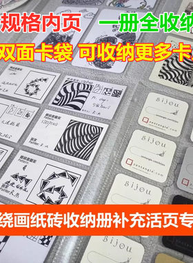 禅绕画纸砖收纳册镭射3寸拍立得