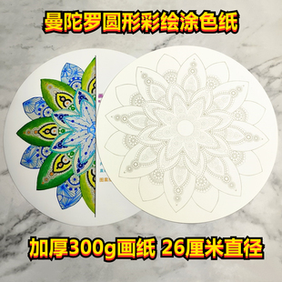 曼陀罗圆形涂色纸创意解压填色diy心理素材敦煌藻井图装饰禅绕画