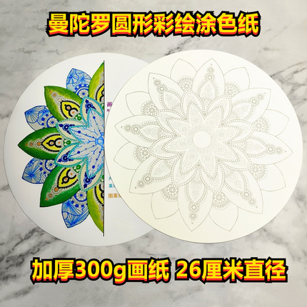 曼陀罗圆形涂色纸创意解压填色diy心理素材敦煌藻井图装饰禅绕画