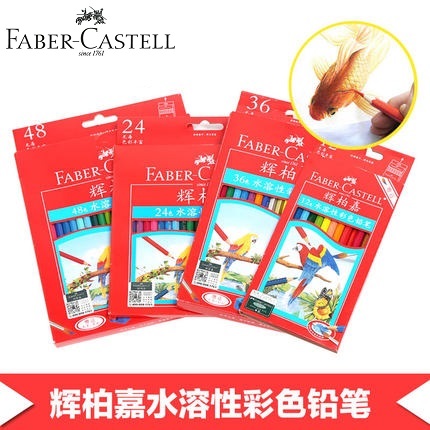 德国辉柏嘉水溶性彩色铅笔