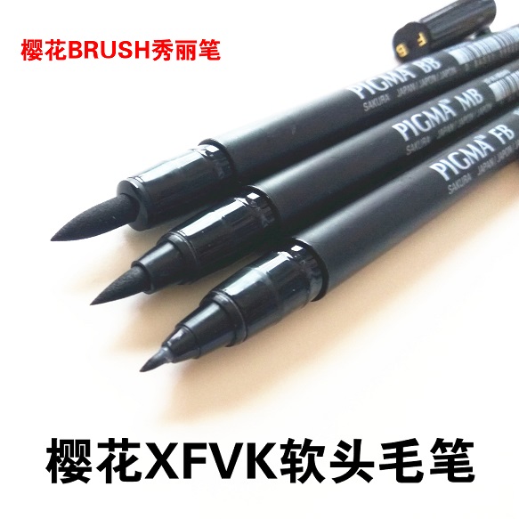 樱花大中小软头书法笔