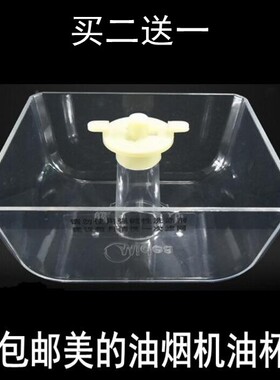包邮吸抽油烟机油杯储油盒油碗CXW-200/DT26S/TT9030/DT23A/DT836