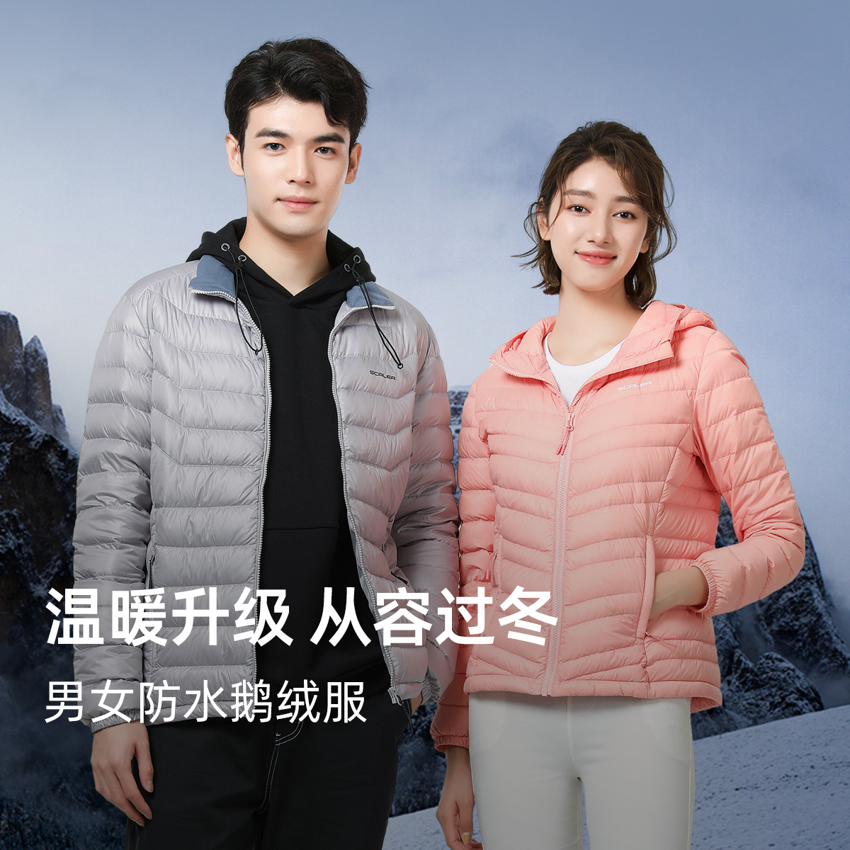 思凯乐户外轻薄羽绒服男女登山服
