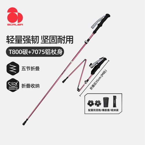 [风行ADV]思凯乐户外登山杖超轻可伸缩碳纤维折叠铝合金徒步手杖
