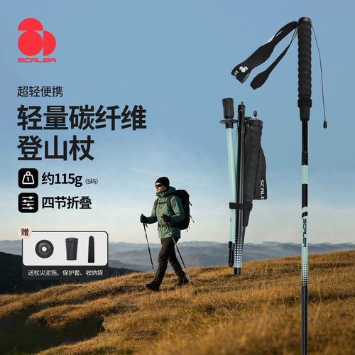 思凯乐户外登山杖超轻碳纤维