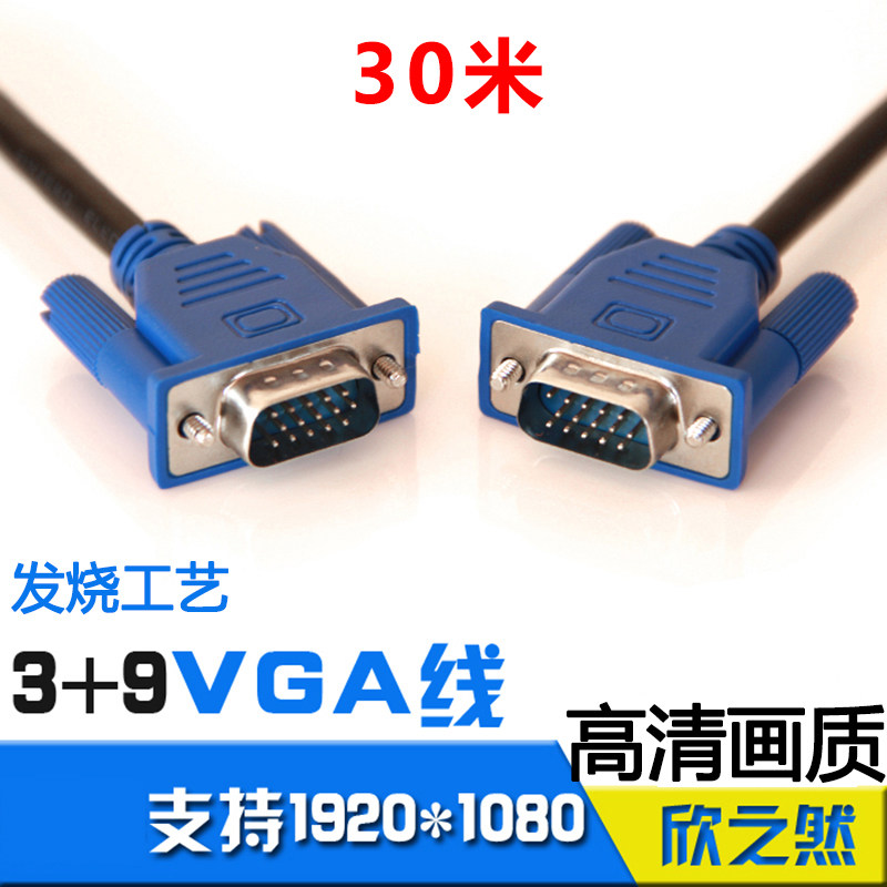 VGA线3+9 投影机接笔记本电脑主机监控刻录机液晶电视数据延长线图片