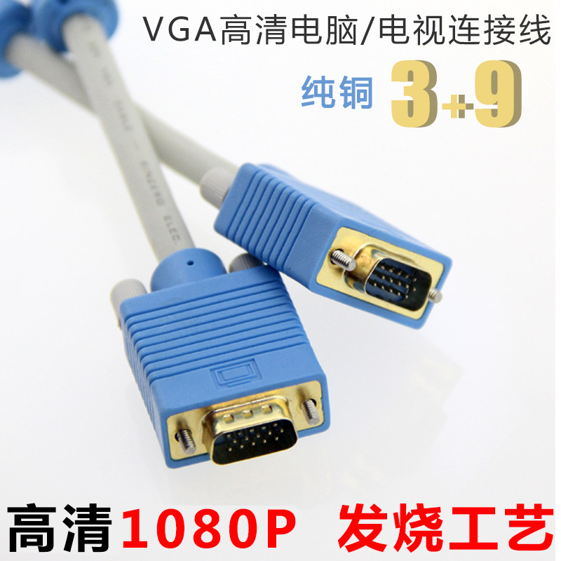 vga线 电脑主机连LED显示器屏幕投影仪监控录像机高清线10/15米