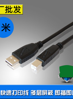 适用于打印机信号线惠普（HP）M1136 爱普生（EPSON）L4168数据线