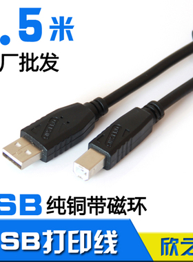 适用Lenovo联想M7400 Pro汉印快递单打印机连接电脑USB线3 5 10米