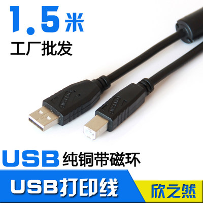 USB打印机数据线 1007hp1022N1106p1108A4 26211218W链电脑信号线