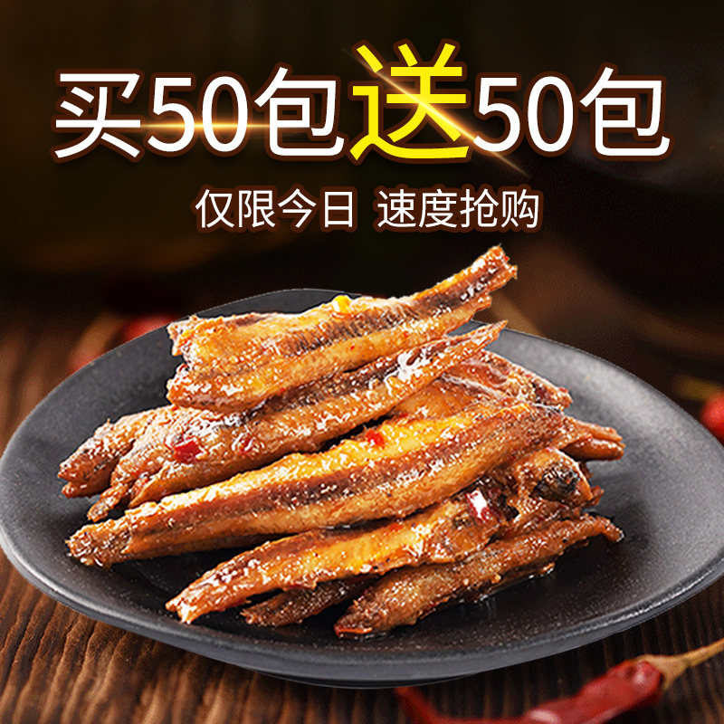 小鱼仔50包湖南特产休闲麻辣休闲网红零食小吃香辣味-毛毛鱼(土乡土色旗舰店仅售50.4元)