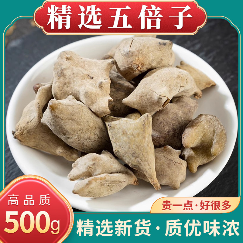 五倍子中药材正品新货五贝子百虫仓肚倍另售蛇床子五倍子打粉