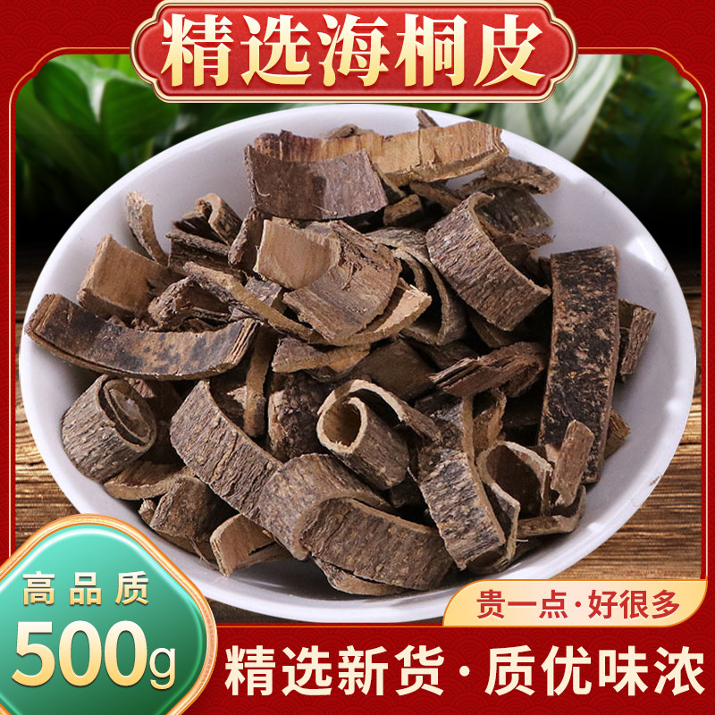 海桐皮中药材500g克正品新货楤木鸟不宿钉桐皮鼓桐皮刺桐皮海桐皮