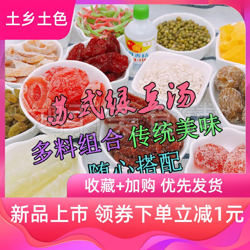 红绿丝苏式绿豆汤配料八宝饭材料冬瓜糖金桔月饼馅料食用青红绿丝