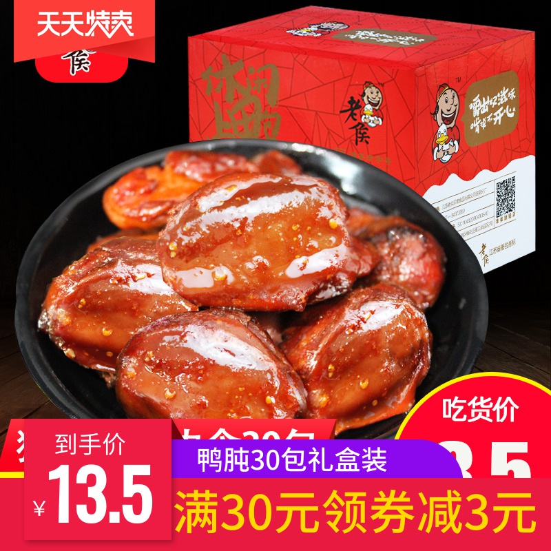 香辣鸭肫20包鸭胗鸭肝鸭珍鸭屯特产卤味零食肉类休闲食品小吃