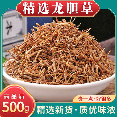 龙胆草中药材正品泡茶