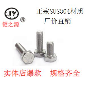 不锈钢螺栓国产304包邮规格齐全