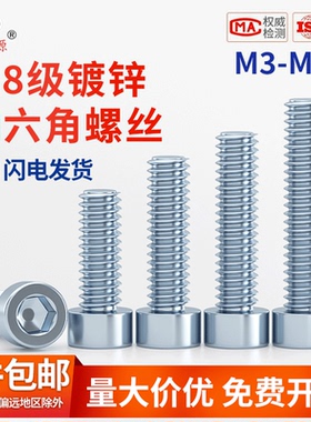 8.8级镀锌内六角螺丝GB70圆柱头全半牙杯头螺钉m3m4m5m8m10m12m20