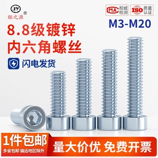 8.8级镀锌内六角螺丝GB70圆柱头全半牙杯头螺钉m3m4m5m8m10m12m20