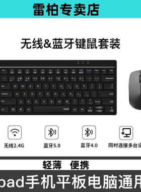 雷柏无线键盘鼠标便携轻薄带开关