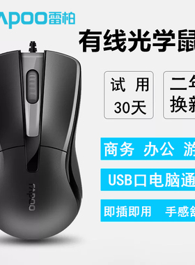 雷柏N1162有线鼠标USB光电游戏黑色办公官方笔记本台式电脑大手
