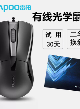 雷柏N1162/M120鼠标有线静音USB光电办公 商务笔记本台式电脑鼠标