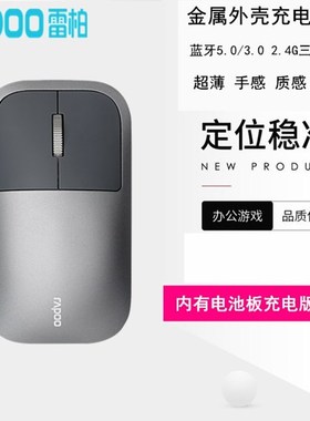 雷柏M700无线鼠标可充电式蓝牙5.0三模静音无声电脑笔记本iPad办