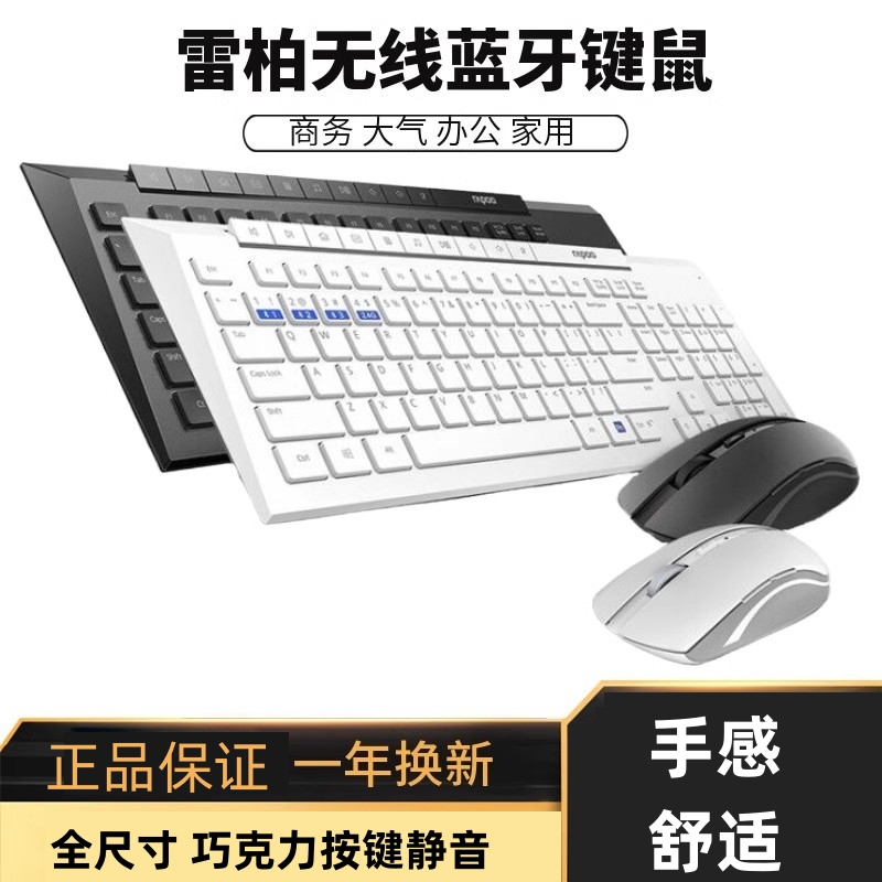 雷柏8200m蓝牙无线多模键盘鼠标