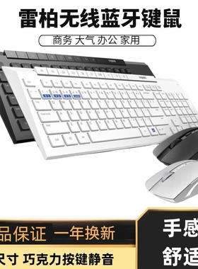 雷柏8200M/G/S蓝牙无线键盘鼠标巧克力多模台式笔记本电脑大套装