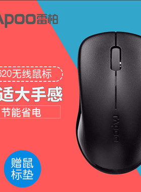 雷柏1620无线鼠标商务办公