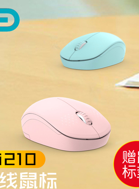 富德i210无线鼠标台式电脑笔记本省电便携办公可爱粉色鼠标无线