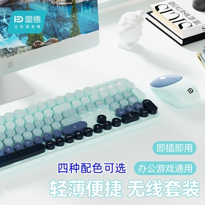 富德圆点配色高颜值无线键鼠套装
