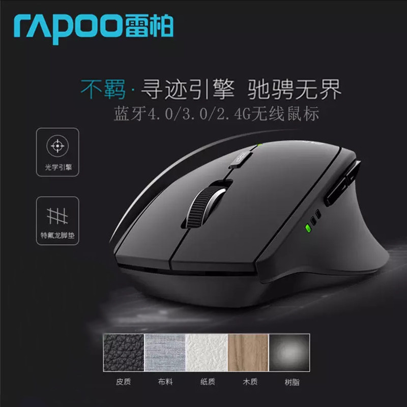 雷柏mt550无线蓝牙鼠标笔记本电脑鼠标宏办公游戏男生大手macbook