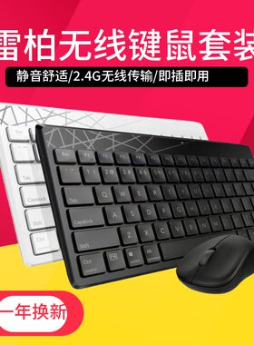 雷柏8000s家用小型便携键盘鼠标