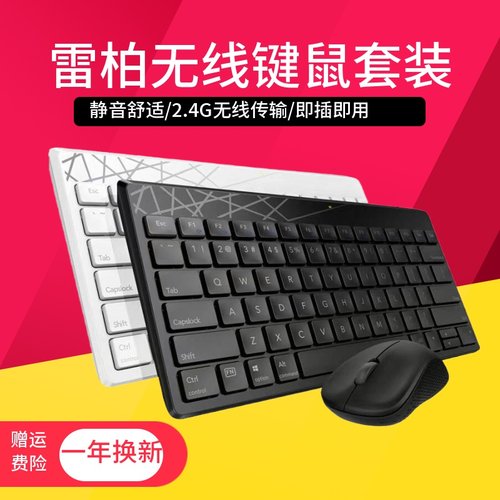 雷柏8000s家用小型便携键盘鼠标