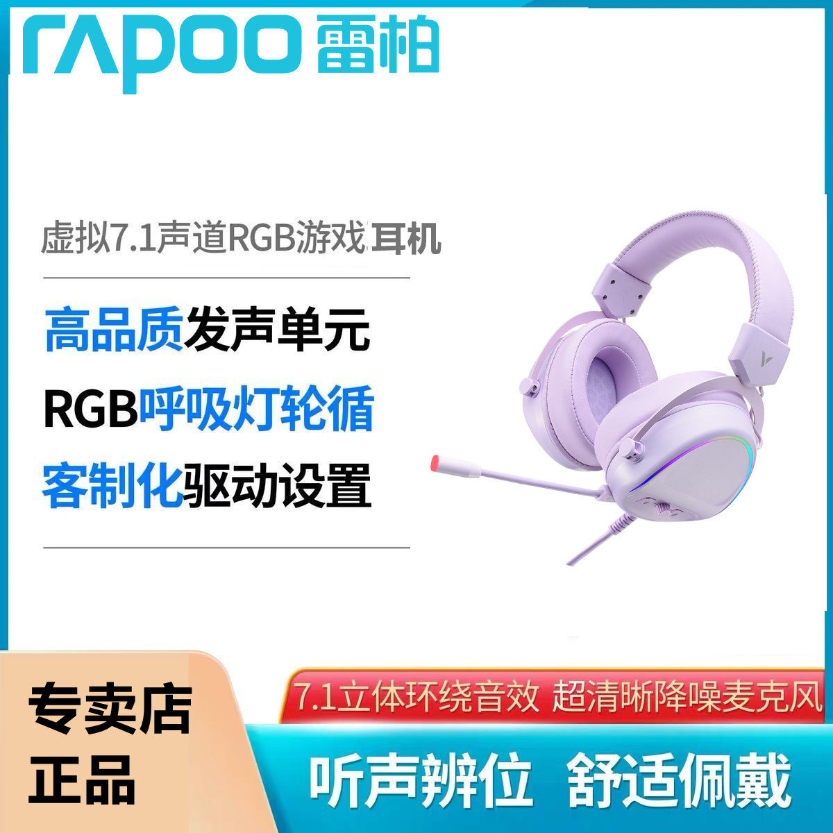 雷柏VH650幻彩RGB版电脑有线带麦耳机头戴式吃鸡专用电竞游戏高端高性价比高么？