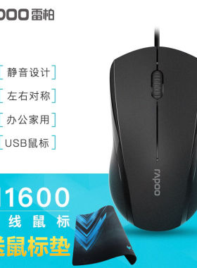雷柏N1600有线鼠标静音无声办公家用电脑笔记本USB光电鼠正品包邮