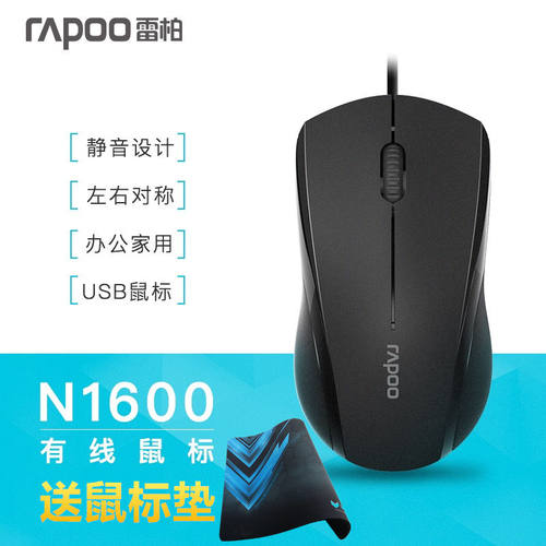 雷柏n1600有线鼠标usb家用电脑