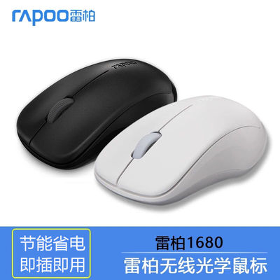 雷柏1680无线鼠标电脑省电白黑色