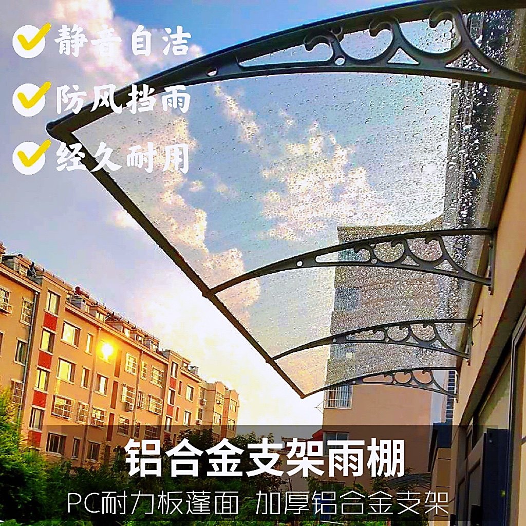 铝合金支架雨棚家用阳台户外屋檐