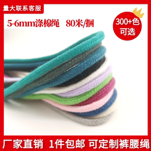 卫衣帽绳彩色涤棉绳圆绳休闲运动裤腰绳裤绳抽绳裤带子束口捆绑绳