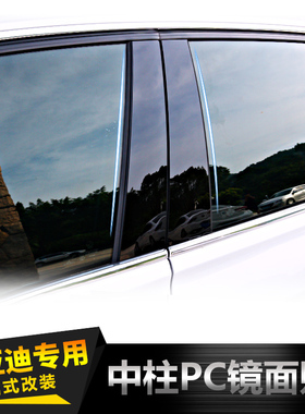 比亚迪新F3S7S6唐速锐元L3宋秦改装车窗装饰亮条PC中柱贴BC柱亮片