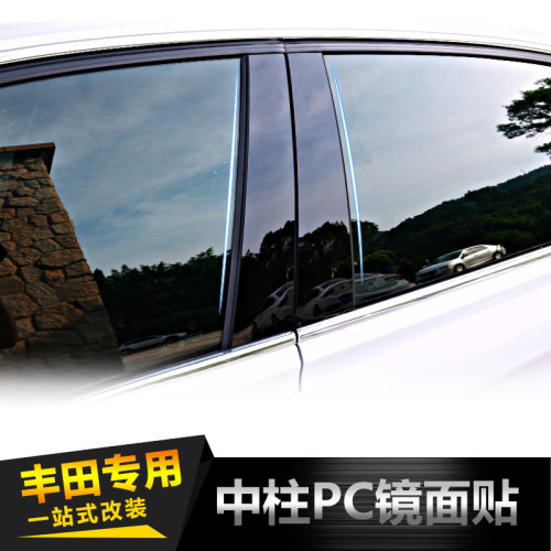 适用于丰田卡罗拉雷凌锐志威驰FS致炫RAV4威兰达改装Pc黑色中柱贴 - 封面