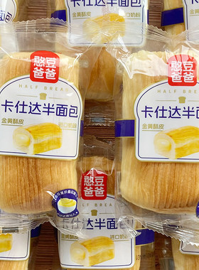 憨豆爸爸卡仕达半面包蛋奶味夹心软面包蛋糕欧包吐司早餐