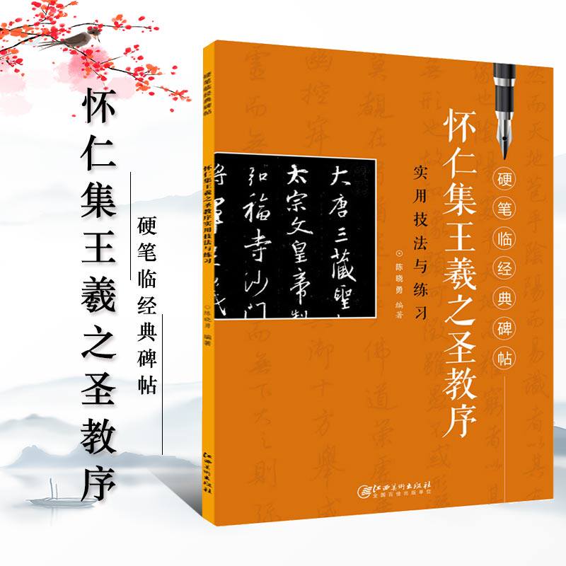 圣教序硬笔字帖素材模板 圣教序硬笔字帖图片下载 小麦优选