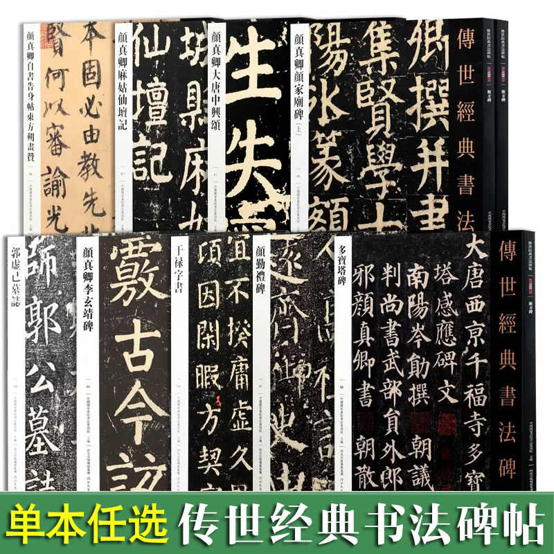 传世经典书法碑帖杨淮表记好太王碑王羲之墨迹选草诀百韵歌西周金文六种郭虚己墓志铭汉简赵孟頫行书千字文颜真卿释文旁注毛笔字帖怎么样,好用不?