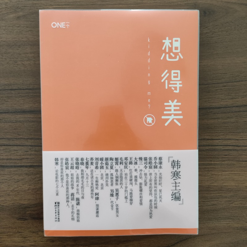 想得美 9787533939489 韩寒 浙江文艺出版社 书籍/杂志/报纸 文学作品集 原图主图